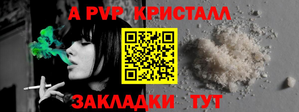 Alpha-PVP крисы CK Приморско-Ахтарск
