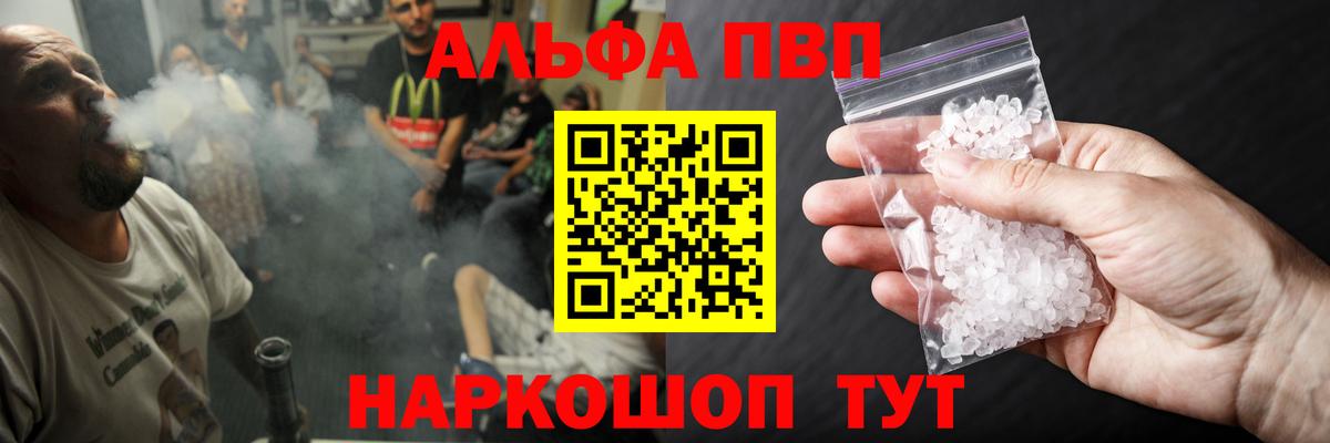 Альфа ПВП  Альфа ПВП Crystall  Приморско-Ахтарск  Вход с VPN  A-PVP кристаллы 