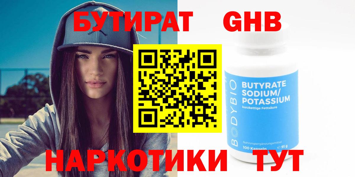 Приморско-Ахтарск  БУТИРАТ BDO  Вход с VPN 