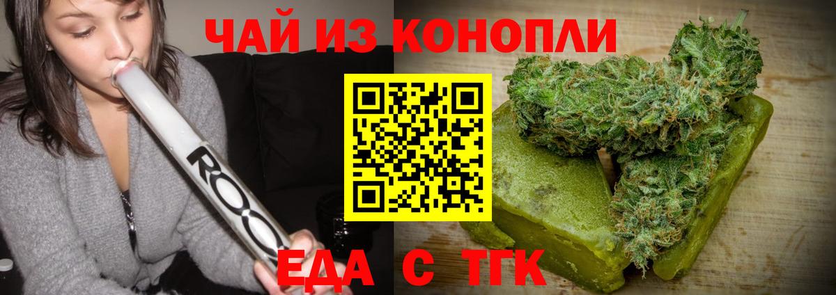 Печенье с ТГК марихуана  Вход с VPN  Приморско-Ахтарск 