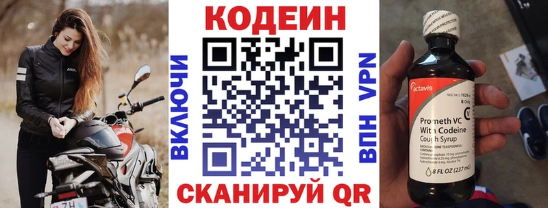 Codein напиток Lean (лин) Приморско-Ахтарск