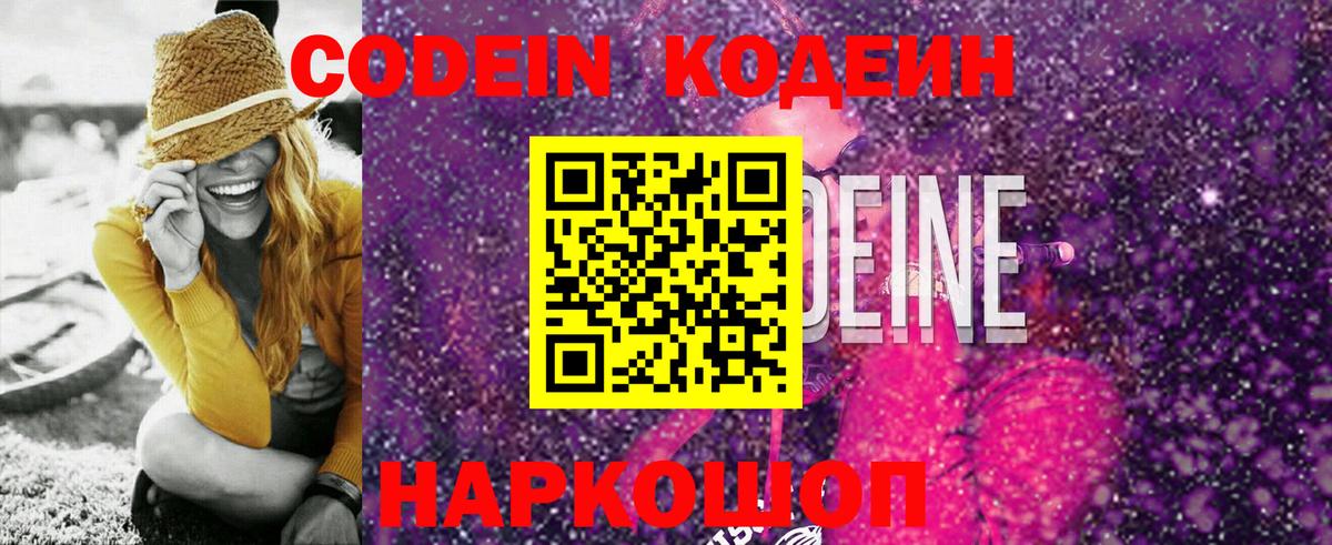 Codein Purple Drank  Вход с VPN  Приморско-Ахтарск 
