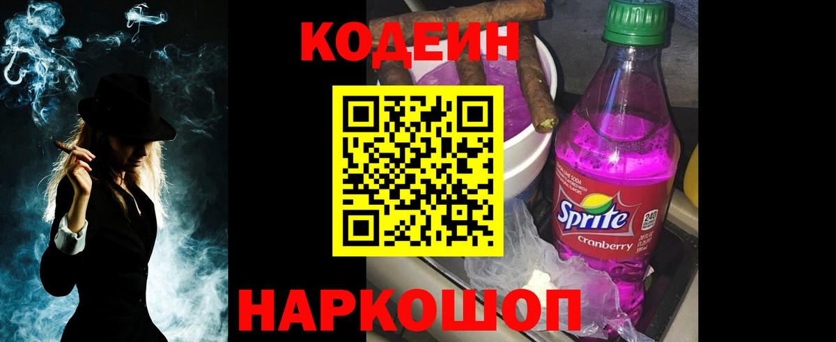Кодеиновый сироп Lean напиток Lean (лин) Приморско-Ахтарск