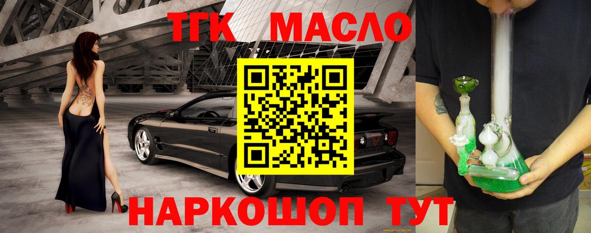 Дистиллят ТГК THC oil  как найти наркотики  Вход с VPN  Приморско-Ахтарск  Дистиллят ТГК THC oil 