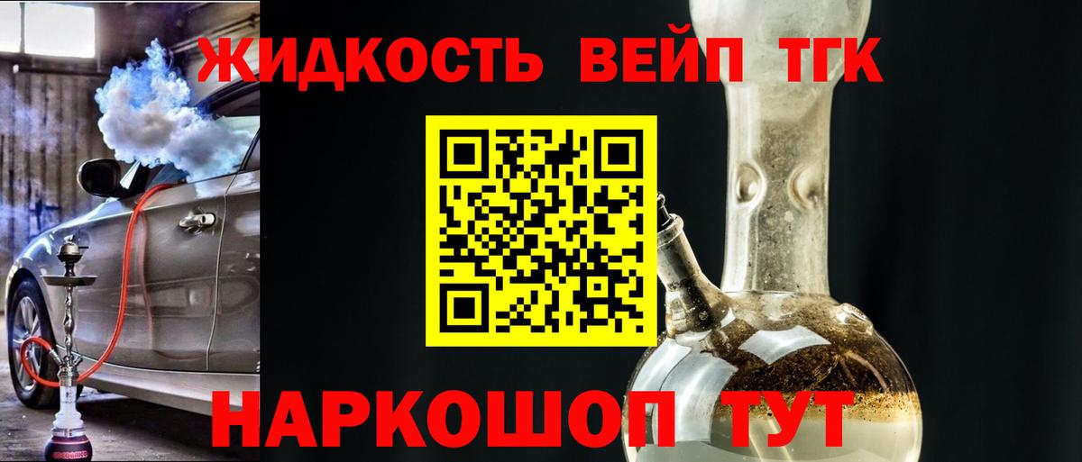 ТГК жижа Приморско-Ахтарск